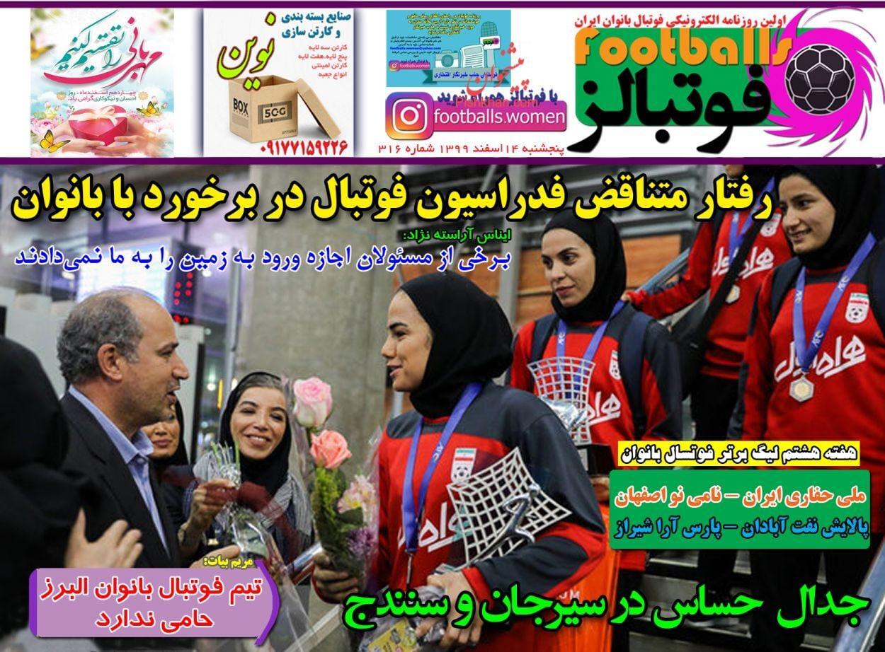 از هت تریک فرهاد مجیدی روی نیمکت استقلال تا فعالیت پرسپولیسی&zwnj;ها در بازار نقل و انتقالات