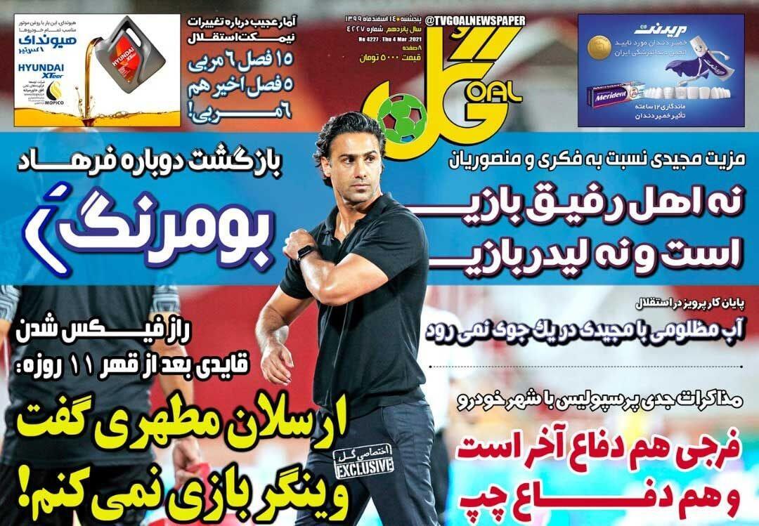 از هت تریک فرهاد مجیدی روی نیمکت استقلال تا فعالیت پرسپولیسی&zwnj;ها در بازار نقل و انتقالات
