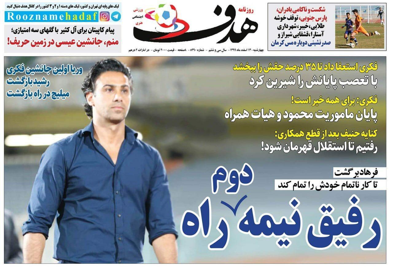 از هت تریک فرهاد مجیدی روی نیمکت استقلال تا فعالیت پرسپولیسی&zwnj;ها در بازار نقل و انتقالات