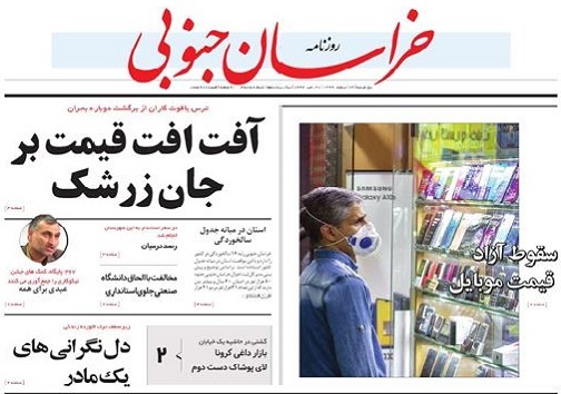 با ادغام دانشگاه های خراسان جنوبی مخالفیم/