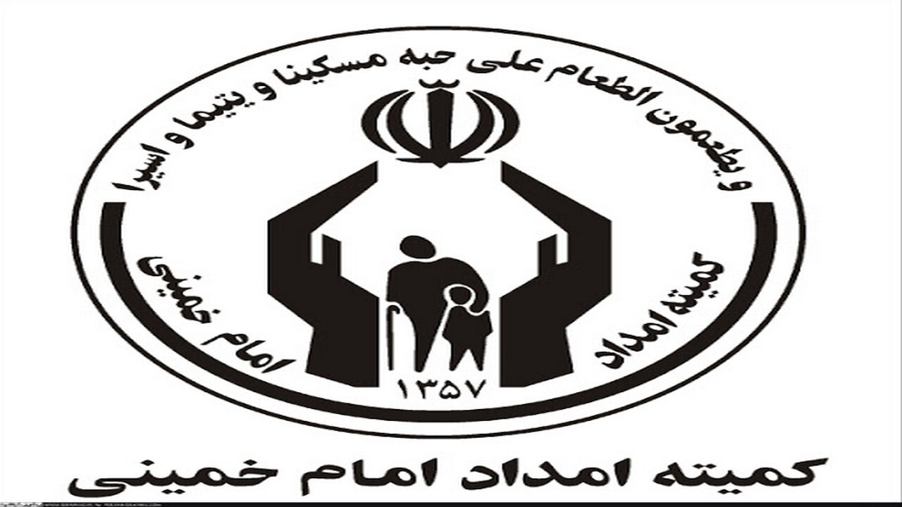پرداخت ماهیانه ۵ میلیارد تومان به مدد جویان کمیته امداد در تربت جام