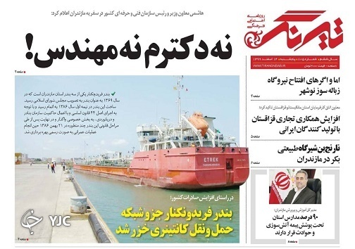 تور دوگانگی در حمایت از ماهیان خزر / دوگانگی حمایت از اشتغال معلولان