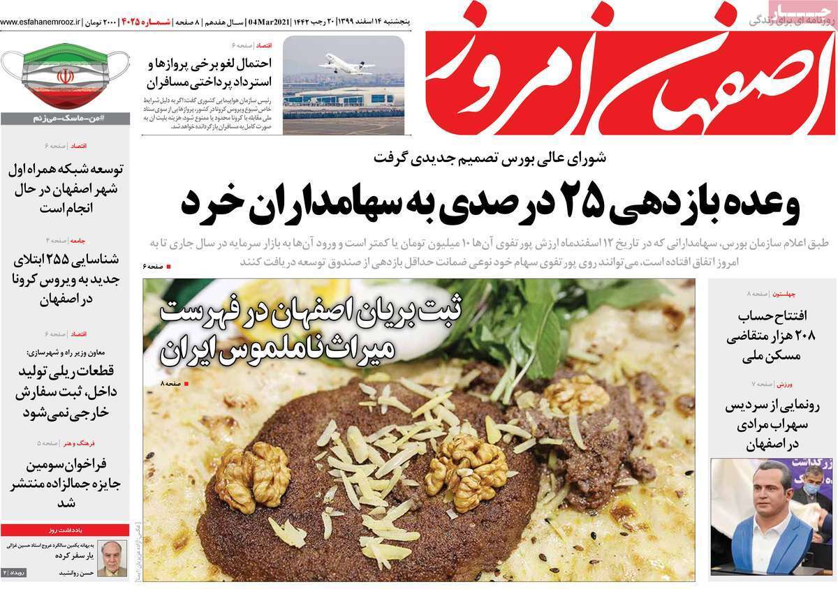 وعده بازدهی ۲۵ درصدی به سهامداران خرد/ پادرهوا