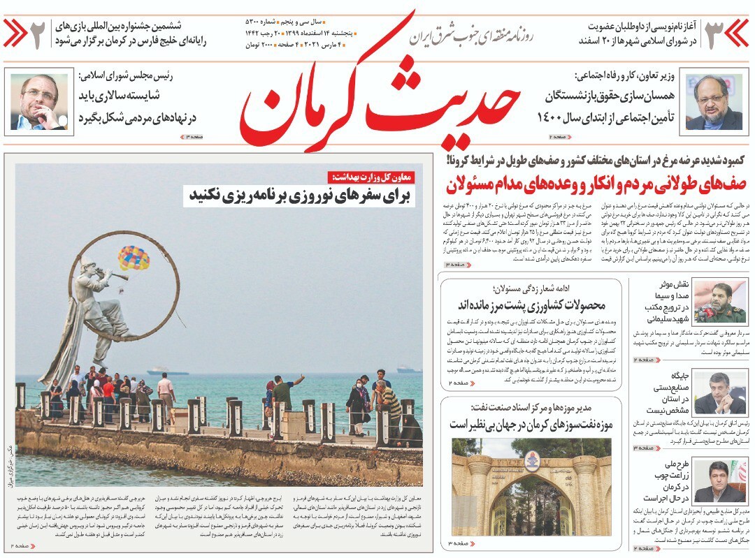 روزنامه حدیث کرمان 