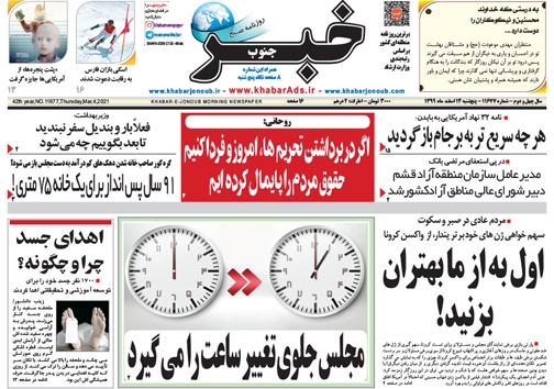 فرهنگ شیراز پذیرای فناوی های نوین است/مجلس جلوی تغییر ساعت را می گیرد/اهدای جسد چرا و چگونه؟