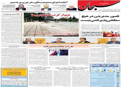 فرهنگ شیراز پذیرای فناوی های نوین است/مجلس جلوی تغییر ساعت را می گیرد/اهدای جسد چرا و چگونه؟