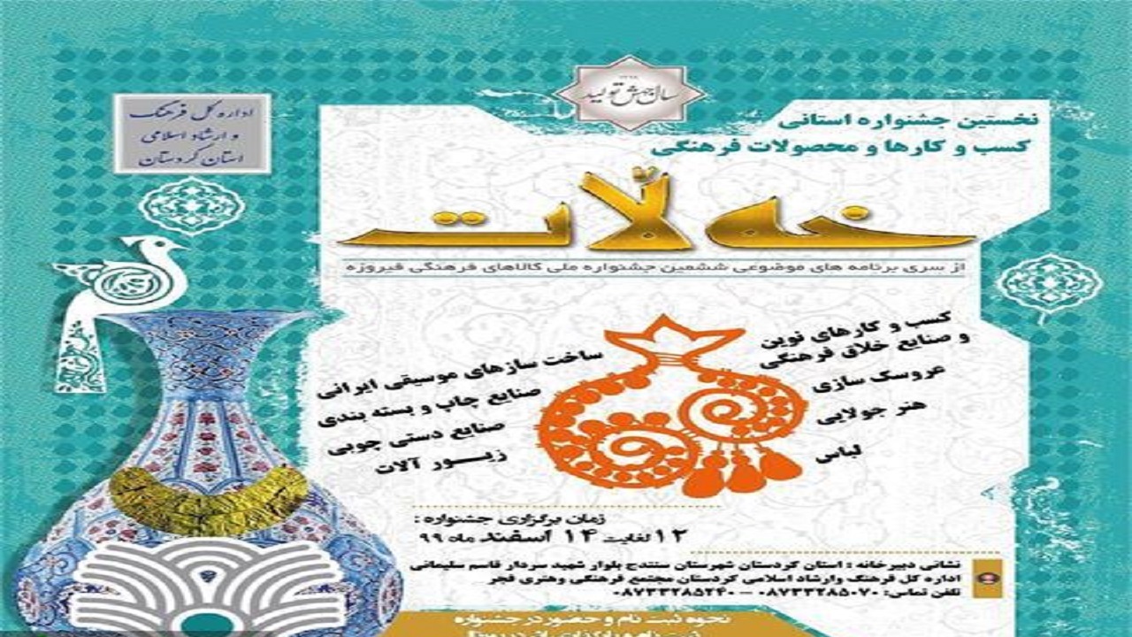ارسال ۵۶ اثر به جشنواره "خه لات" در کردستان
