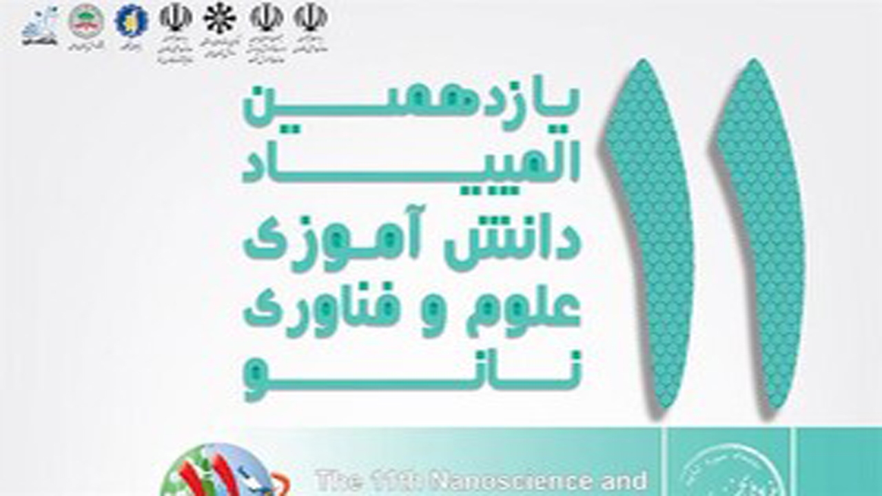 مرحله سوم یازدهمین المپیاد دانش‌آموزی نانو در شیراز
