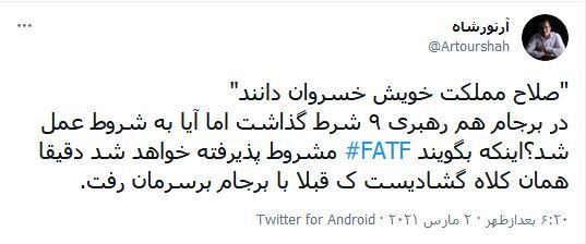 تحریم، برجام، FATF