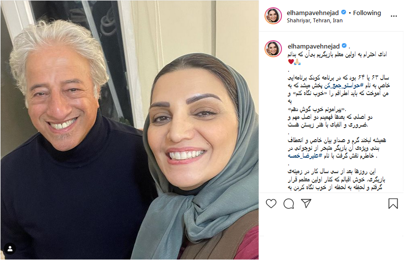 الهام پاوه نژاد و علیرضا خمسه