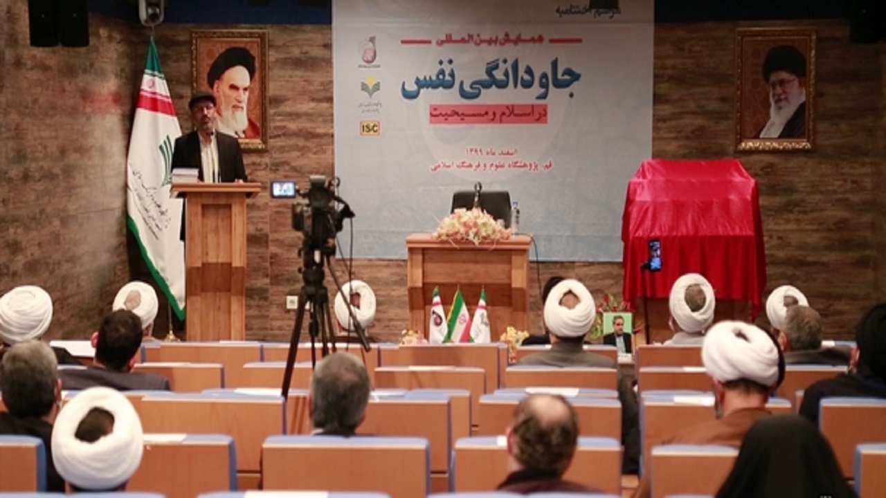 همایش بین المللی جاودانگی نفس در قم پایان یافت