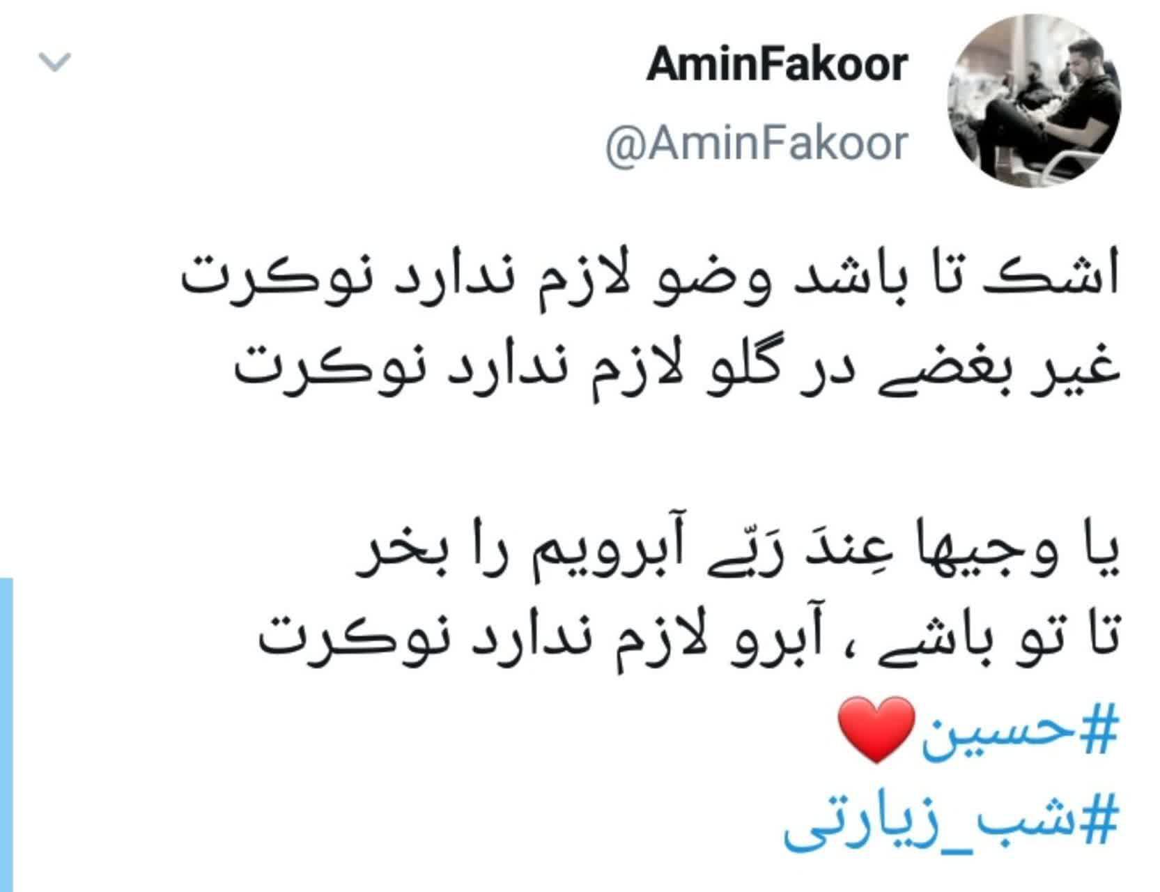 توئیت عاشقان حسینی