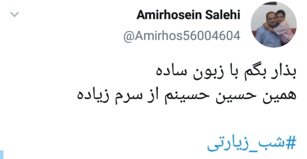 توئیت عاشقان حسینی