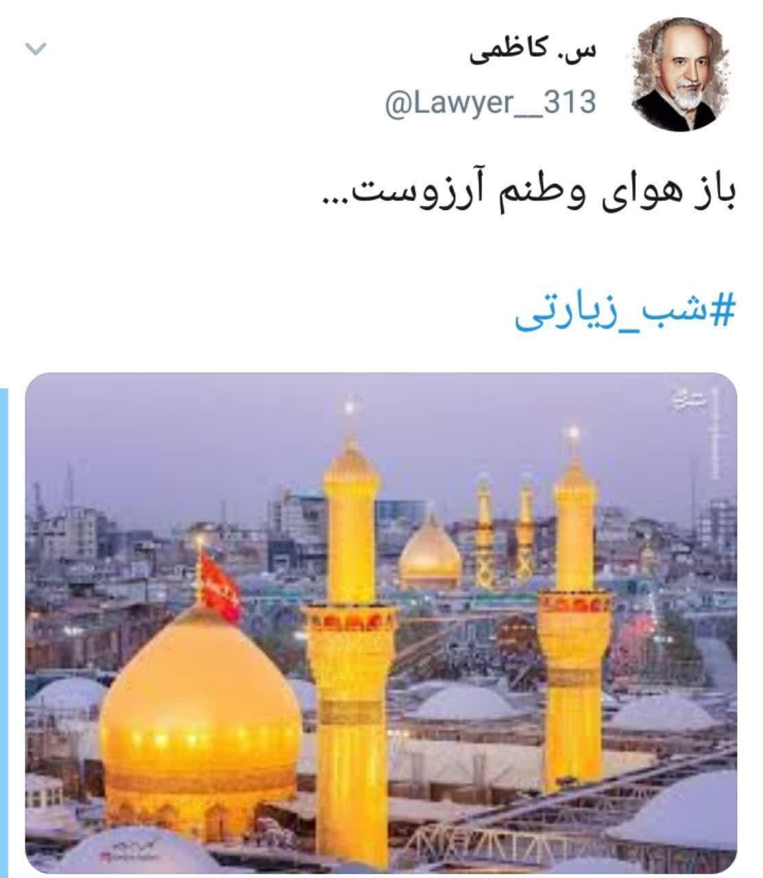 توئیت عاشقان حسینی