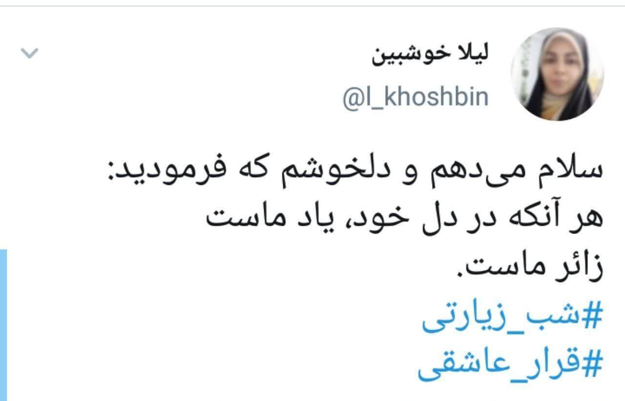توئیت عاشقان حسینی
