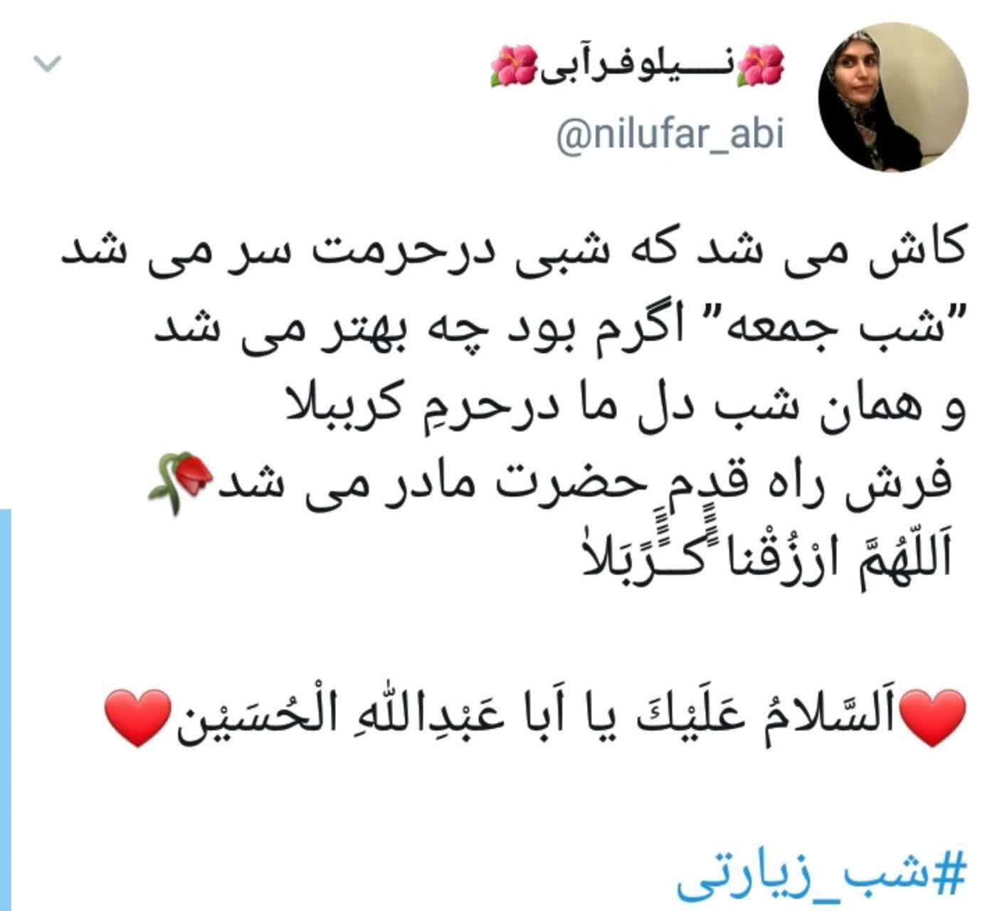 توئیت کاربران در شب زیارتی امام حسین