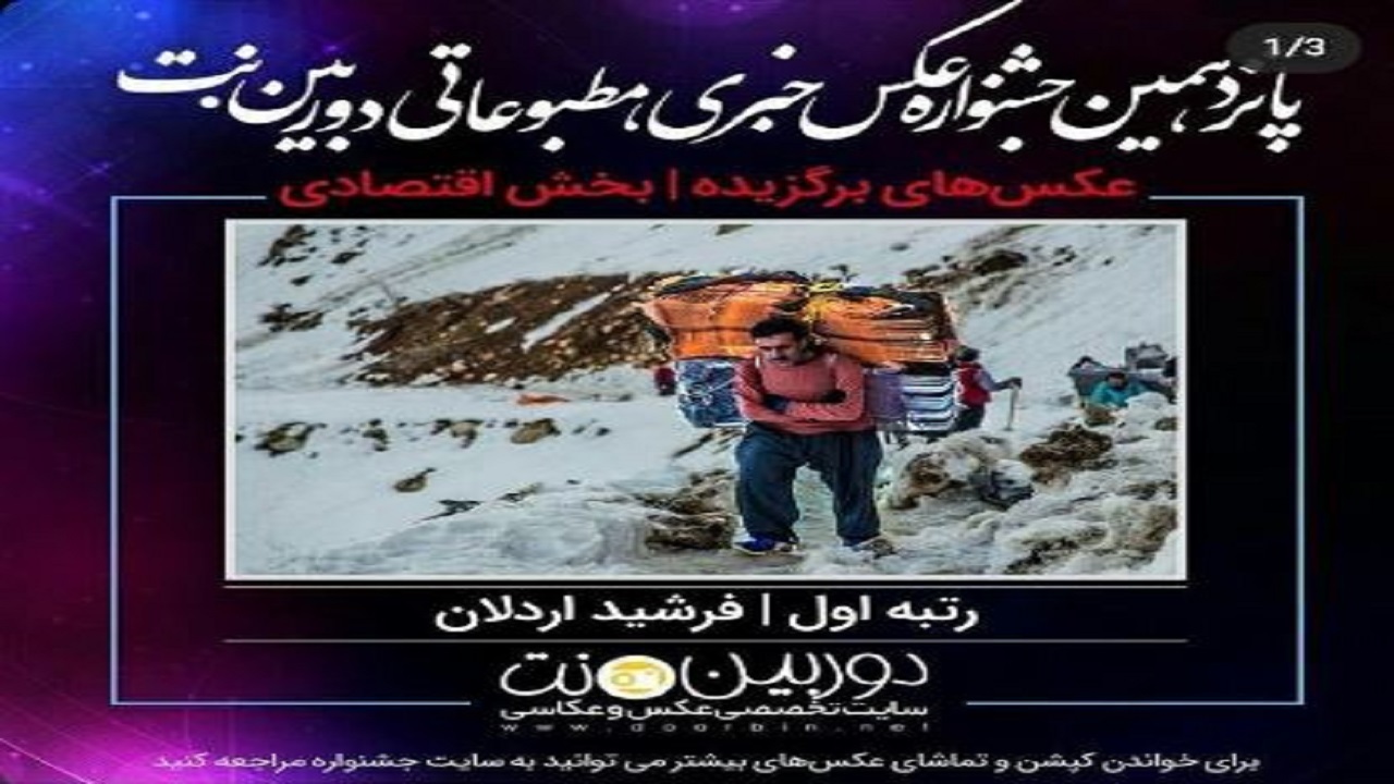 عکاس جوان کردستانی در جشنواره عکاسی خوش درخشید