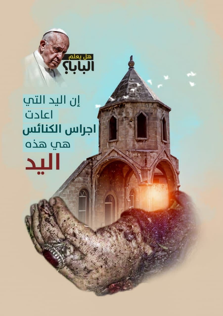 تصویرنگاشت هایی به مناسبت سفر پاپ به عراق