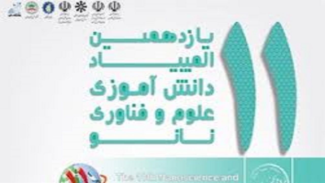 برگزاری مرحله سوم یازدهمین المپیاد دانش‌آموزی نانو در مراغه