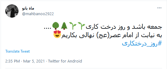 واکنش کاربران به درختکاری رهبر انقلاب