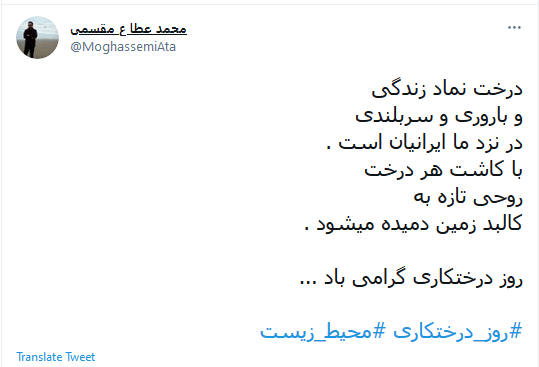 توئیت های کاربران با هشتگ روز درختکاری