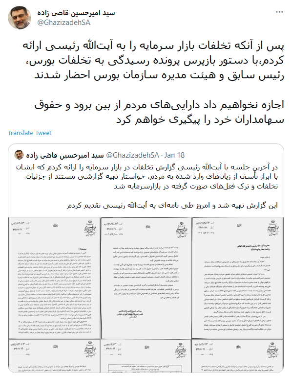 توئیت قاضی زاده .
