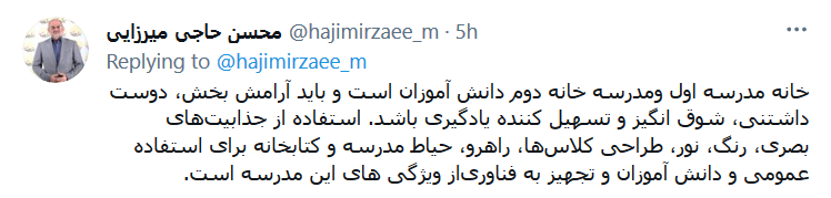 توئیت حاجی میرزایی .