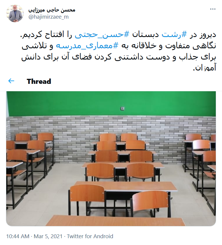 توئیت حاجی میرزایی .