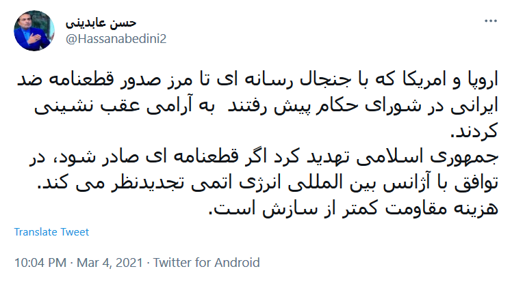 توئیت عابدینی .