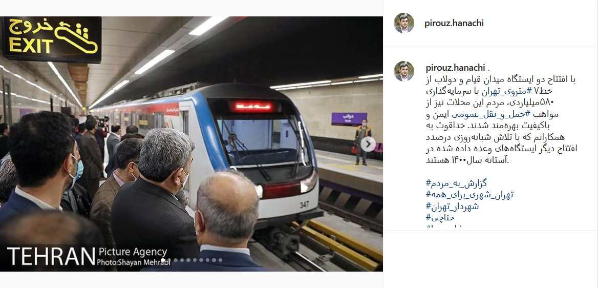 پست حناچی .