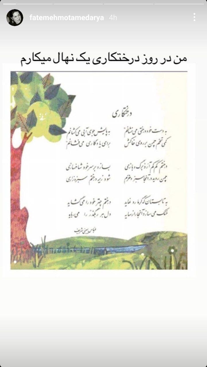 فاطمه معتمد آریا