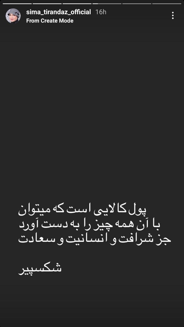 سیما تیر انداز