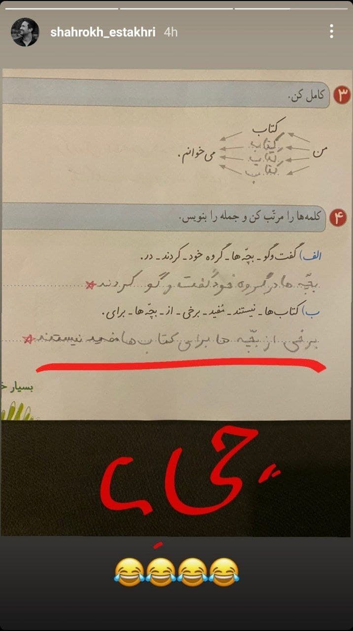 شاهرخخ استخری