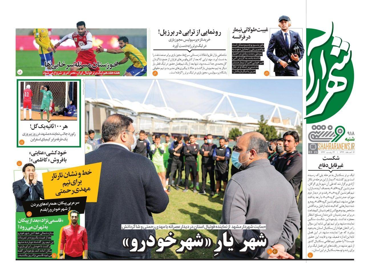 از رونمایی از استقلال فرهاد و هنر هفتم پرسپولیس در لیگ تا جنگ پایین جدولی&zwnj;ها