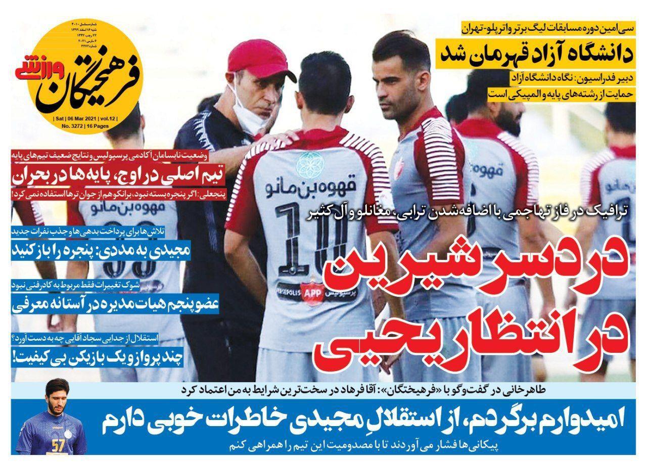 از رونمایی از استقلال فرهاد و هنر هفتم پرسپولیس در لیگ تا جنگ پایین جدولی&zwnj;ها
