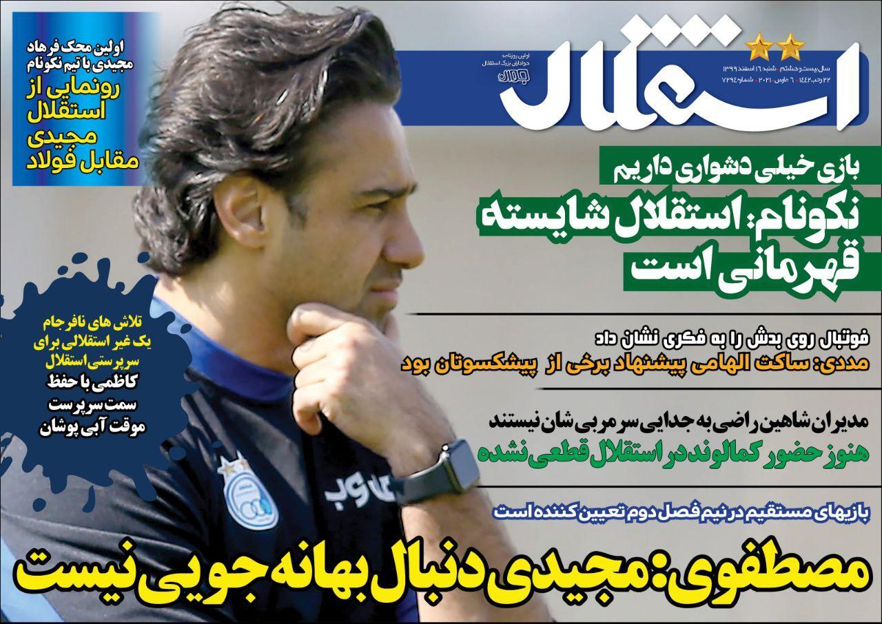 از رونمایی از استقلال فرهاد و هنر هفتم پرسپولیس در لیگ تا جنگ پایین جدولی&zwnj;ها