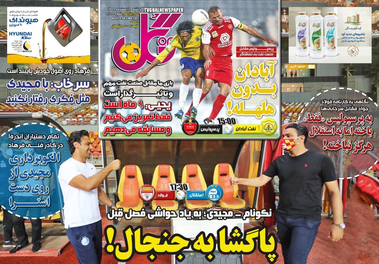 از رونمایی از استقلال فرهاد و هنر هفتم پرسپولیس در لیگ تا جنگ پایین جدولی&zwnj;ها