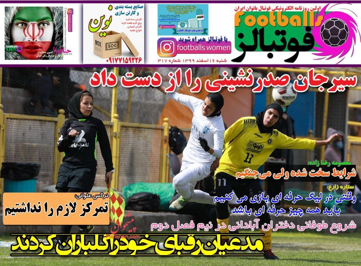 از رونمایی از استقلال فرهاد و هنر هفتم پرسپولیس در لیگ تا جنگ پایین جدولی&zwnj;ها