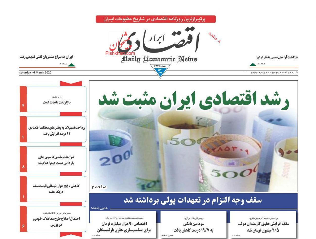 رشد اقتصادی ایران مثبت شد/ بی&zwnj;رونق&zwnj;ترین شب عید خودروها/ مذاکره ایران با مشتریان نفتی در آسیا