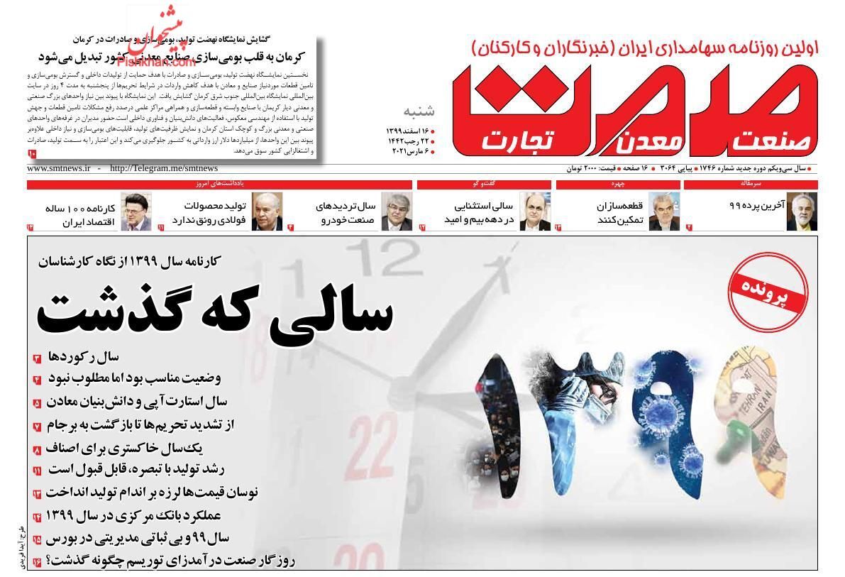 رشد اقتصادی ایران مثبت شد/ بی&zwnj;رونق&zwnj;ترین شب عید خودروها/ مذاکره ایران با مشتریان نفتی در آسیا