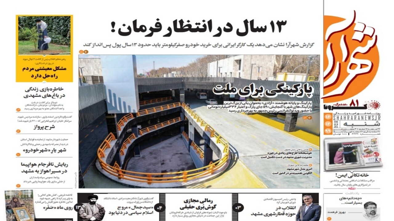 هدیه نسیه؟! / عین الاسد ۲