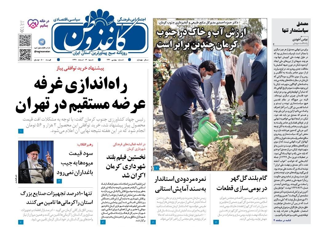 روزنامه کاغذ وطن