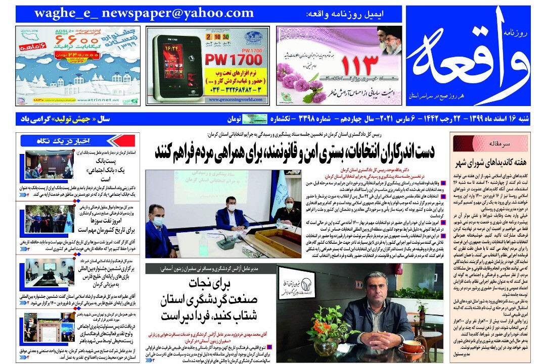 روزنامه واقعه