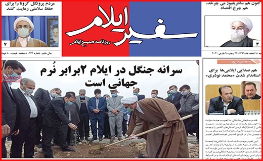 سفیر ایلام