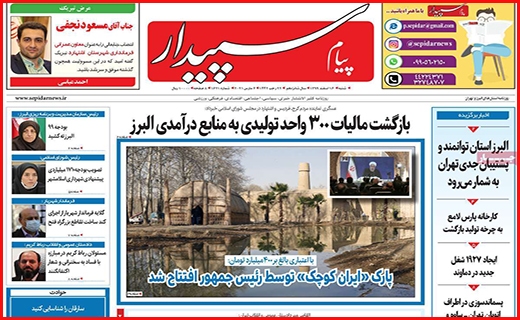 پیام سپیدار