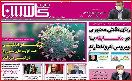 صبح کاسپین
