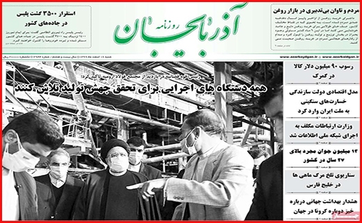 روزنامه آذربایجان