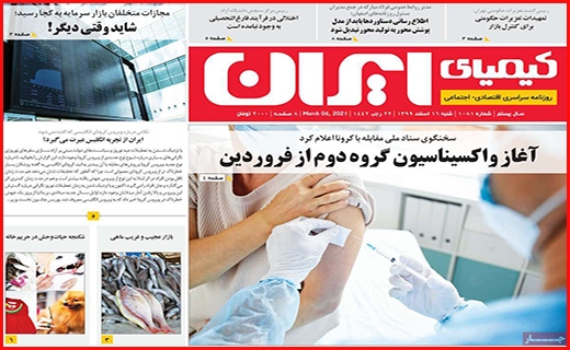 کیمای ایران