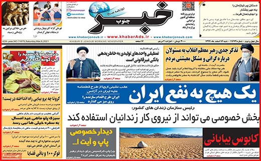 خبر جنوب