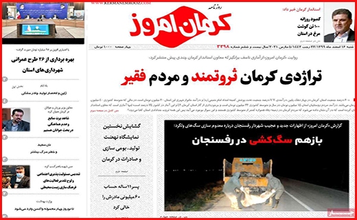 کرمان امروز
